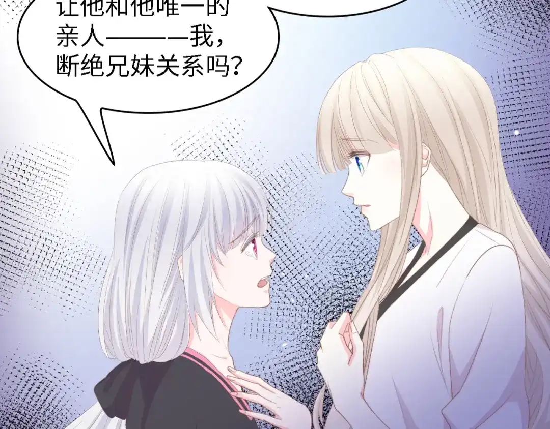 《总裁大人的双面娇妻》第49话 渐近的真相 第102页