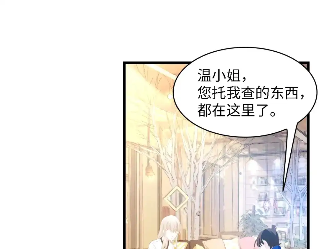 《总裁大人的双面娇妻》第49话 渐近的真相 第21页