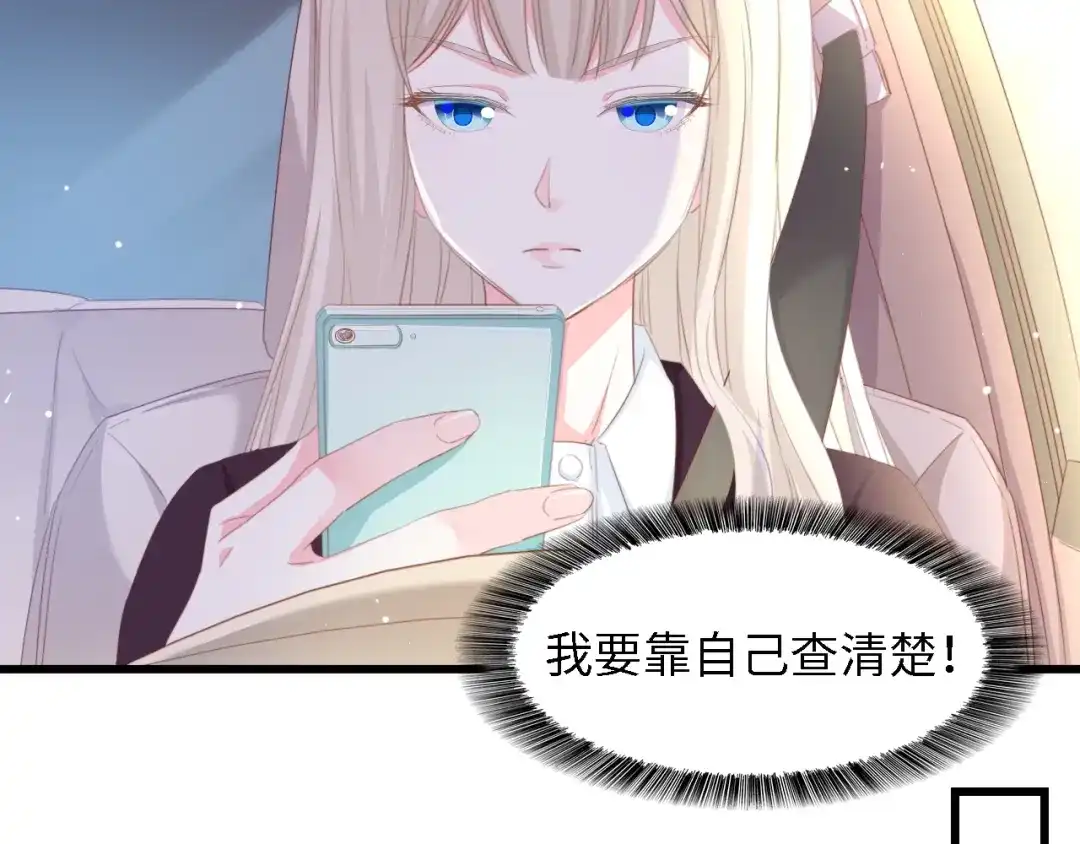 《总裁大人的双面娇妻》第49话 渐近的真相 第17页