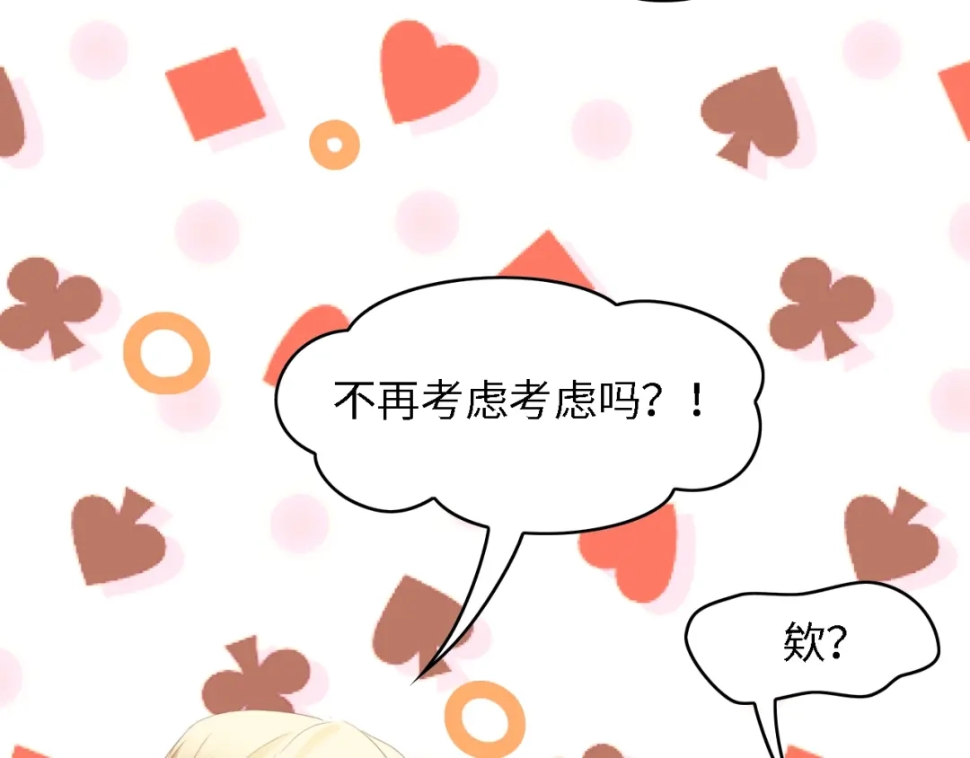 《总裁大人的双面娇妻》第49话 渐近的真相 第74页