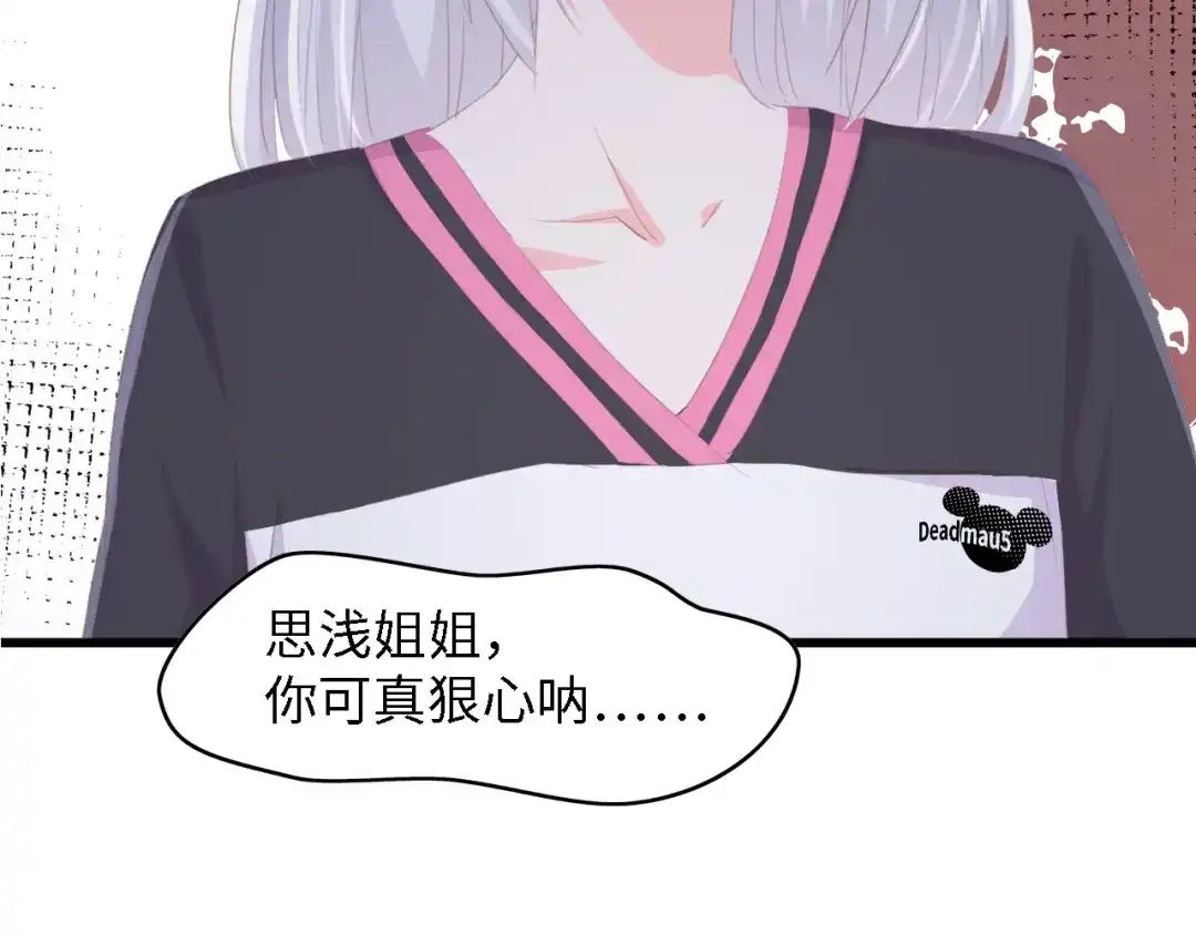 《总裁大人的双面娇妻》第49话 渐近的真相 第98页