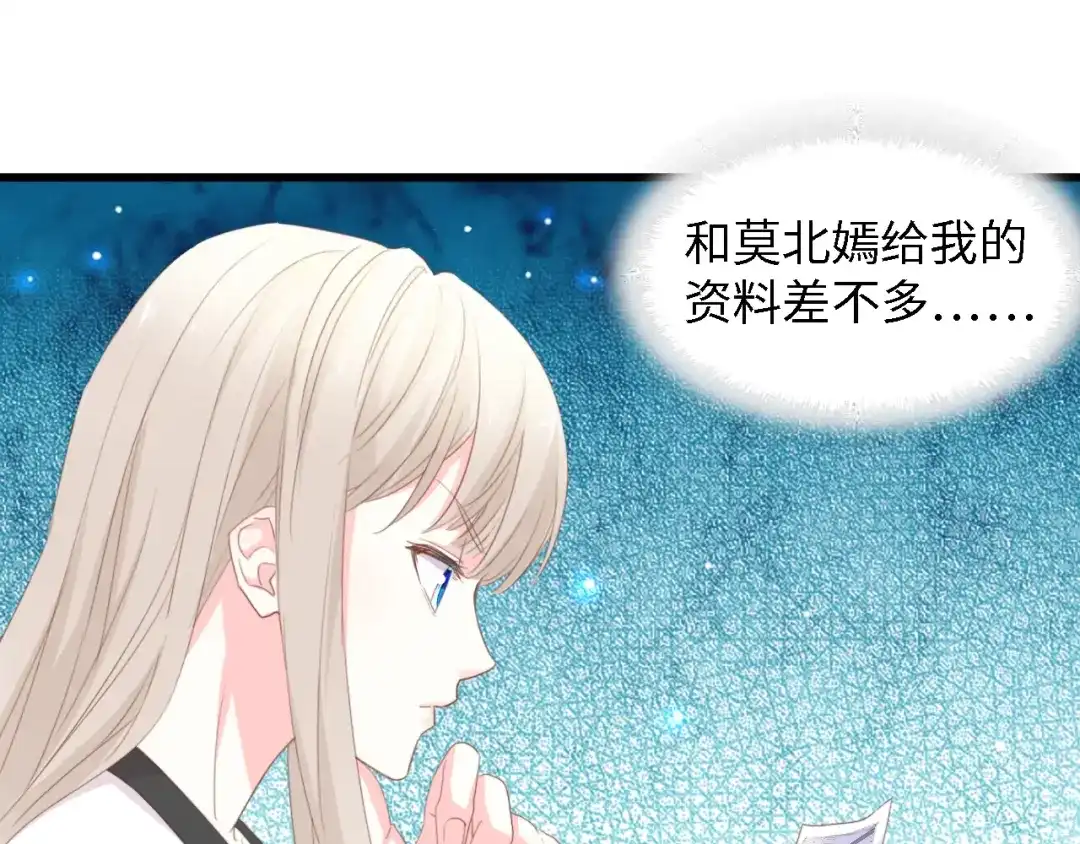 《总裁大人的双面娇妻》第49话 渐近的真相 第28页