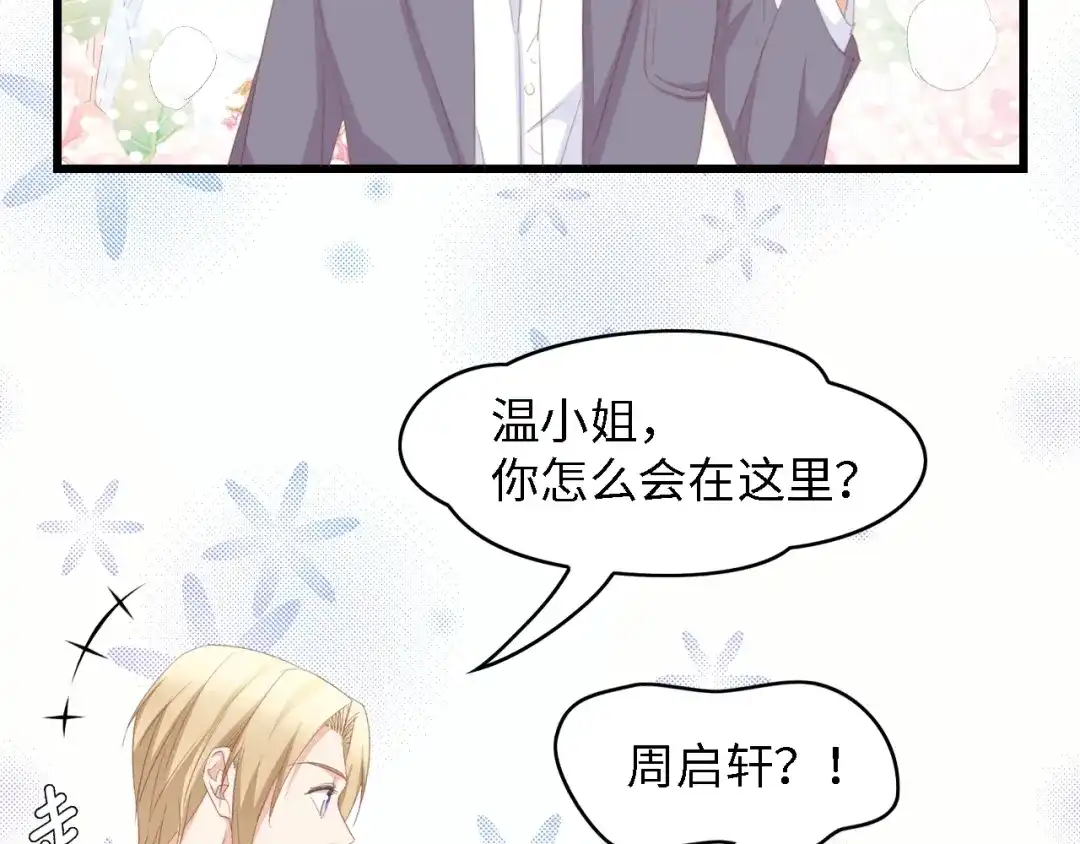 《总裁大人的双面娇妻》第49话 渐近的真相 第57页