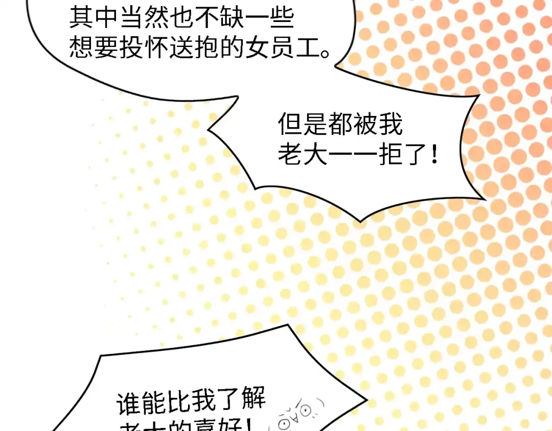《总裁大人的双面娇妻》第49话 渐近的真相 第68页