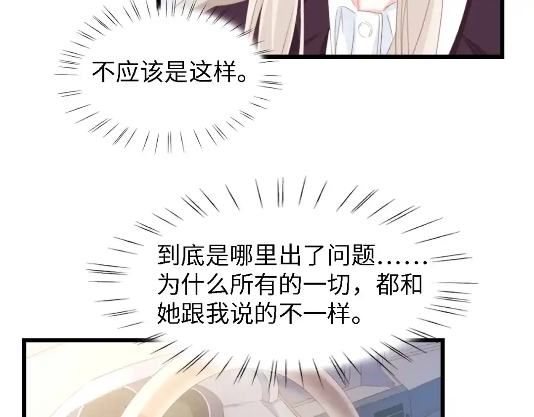 《总裁大人的双面娇妻》第49话 渐近的真相 第9页