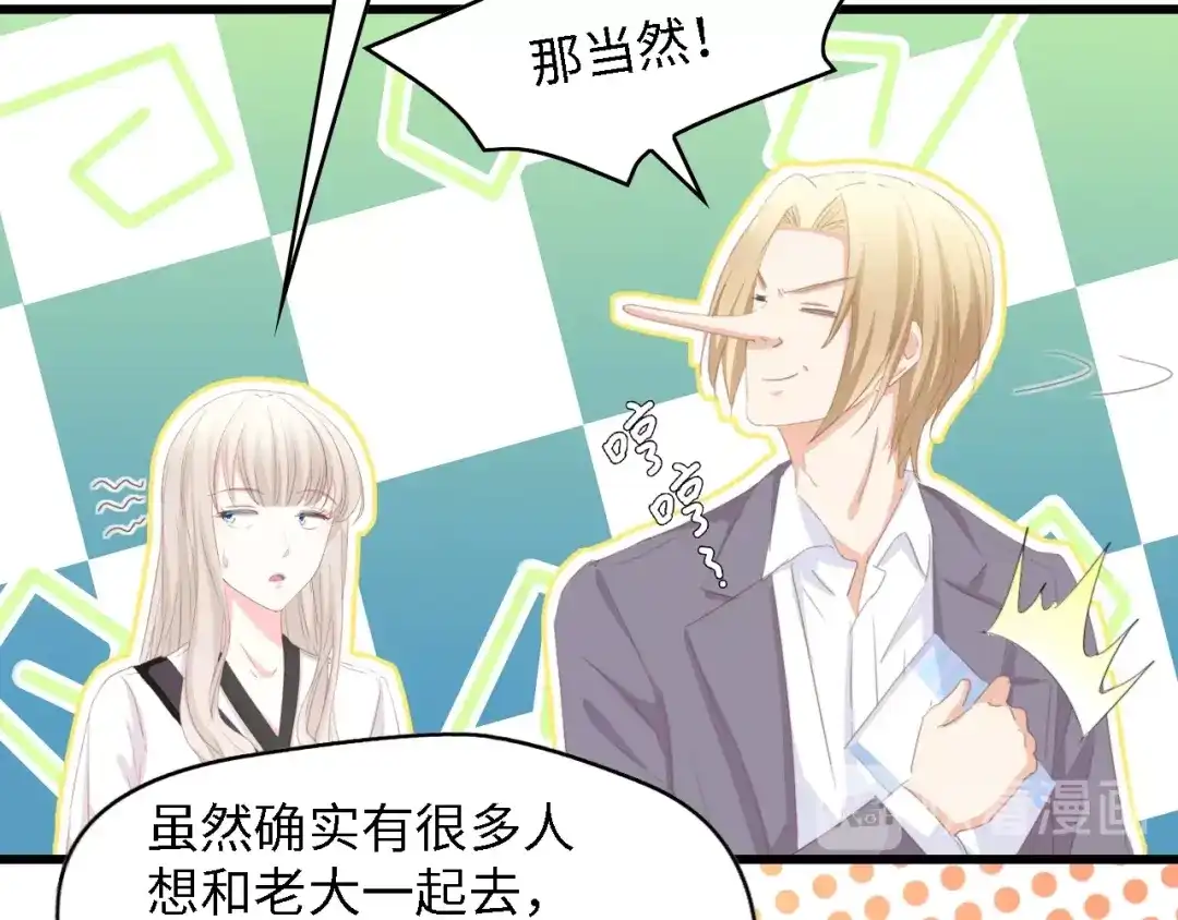 《总裁大人的双面娇妻》第49话 渐近的真相 第67页
