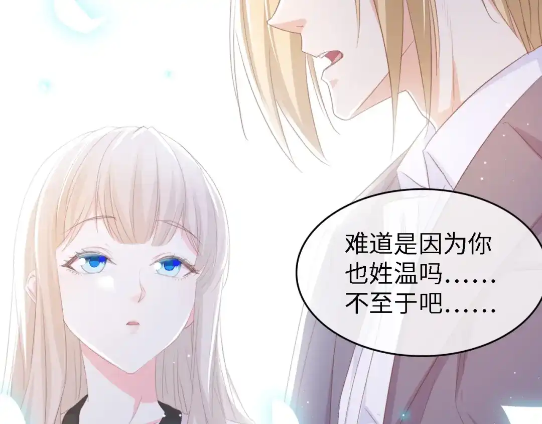 《总裁大人的双面娇妻》第49话 渐近的真相 第77页