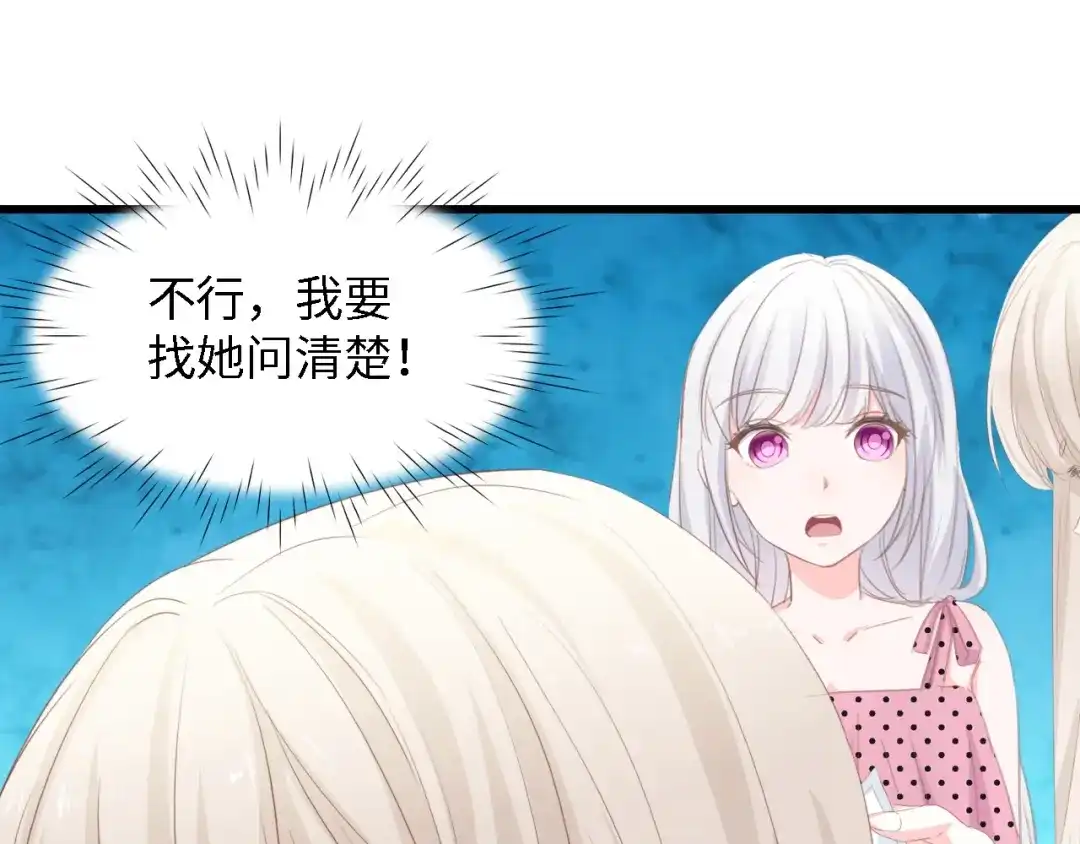 《总裁大人的双面娇妻》第49话 渐近的真相 第11页
