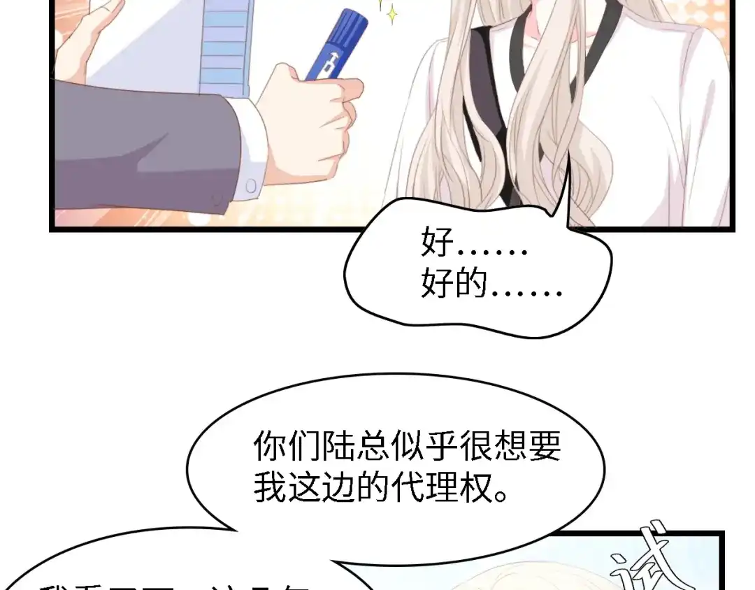 《总裁大人的双面娇妻》第49话 渐近的真相 第60页