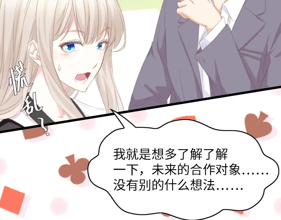 《总裁大人的双面娇妻》第49话 渐近的真相 第73页