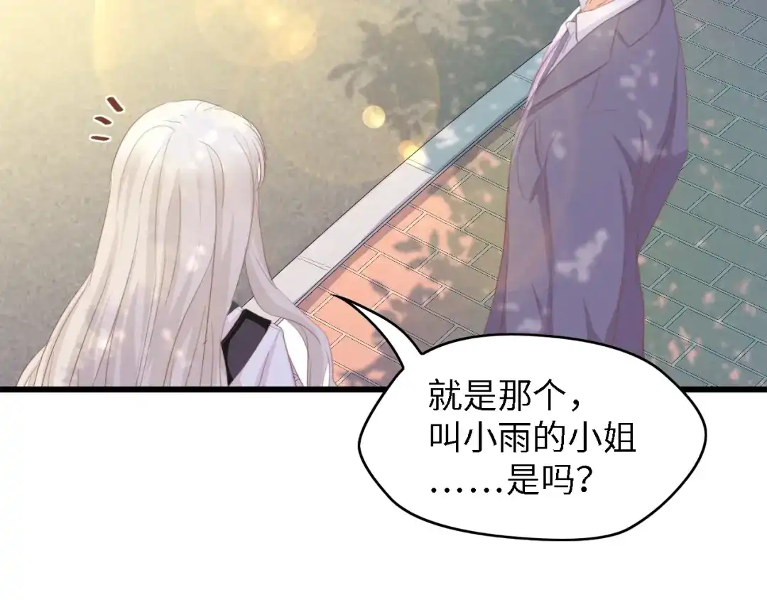 《总裁大人的双面娇妻》第49话 渐近的真相 第70页