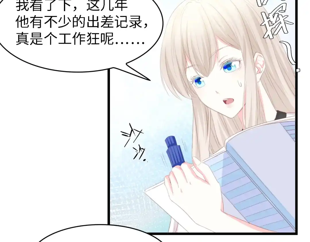 《总裁大人的双面娇妻》第49话 渐近的真相 第61页