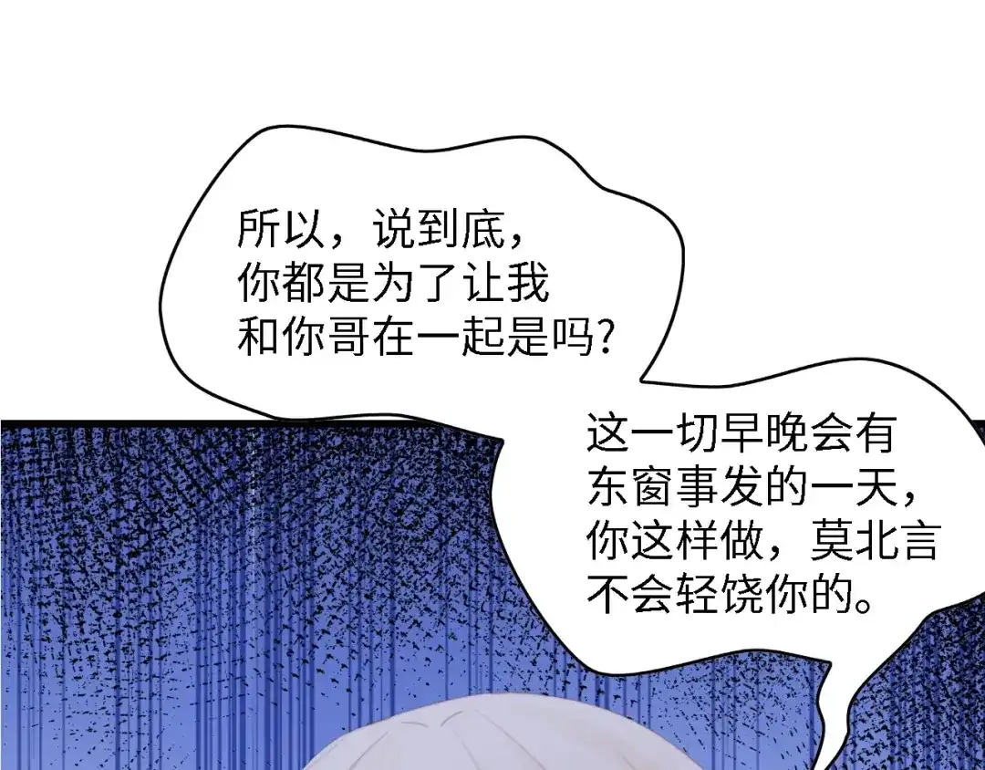 《总裁大人的双面娇妻》第49话 渐近的真相 第99页