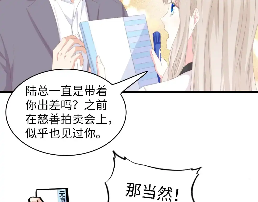 《总裁大人的双面娇妻》第49话 渐近的真相 第64页