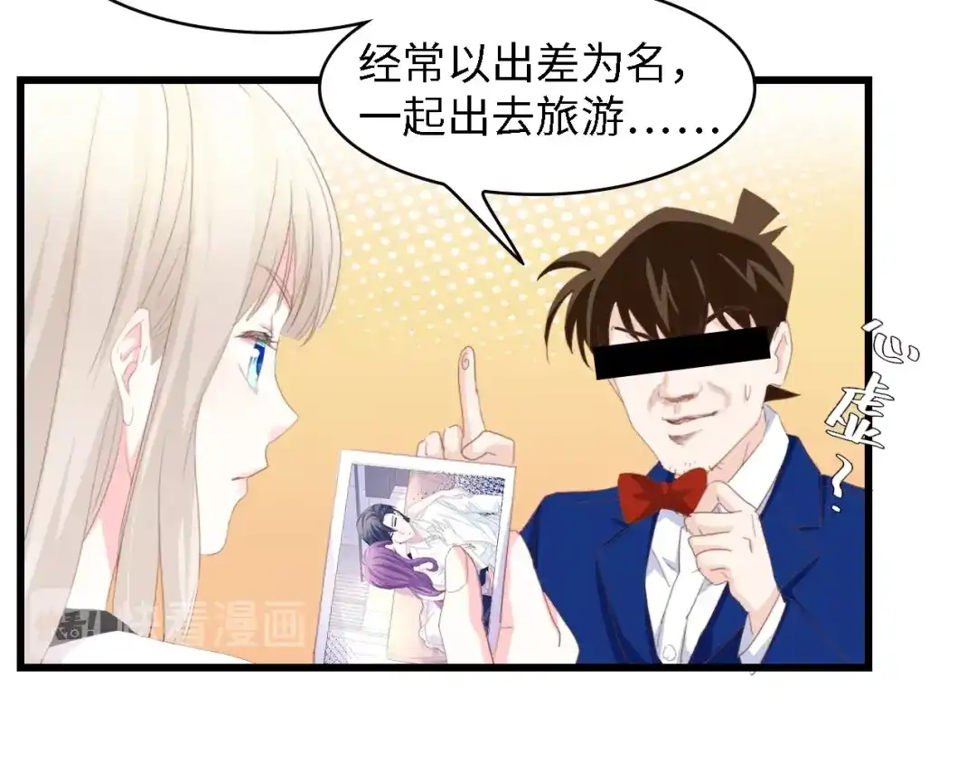 《总裁大人的双面娇妻》第49话 渐近的真相 第23页