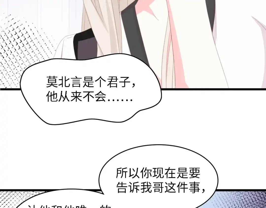 《总裁大人的双面娇妻》第49话 渐近的真相 第101页
