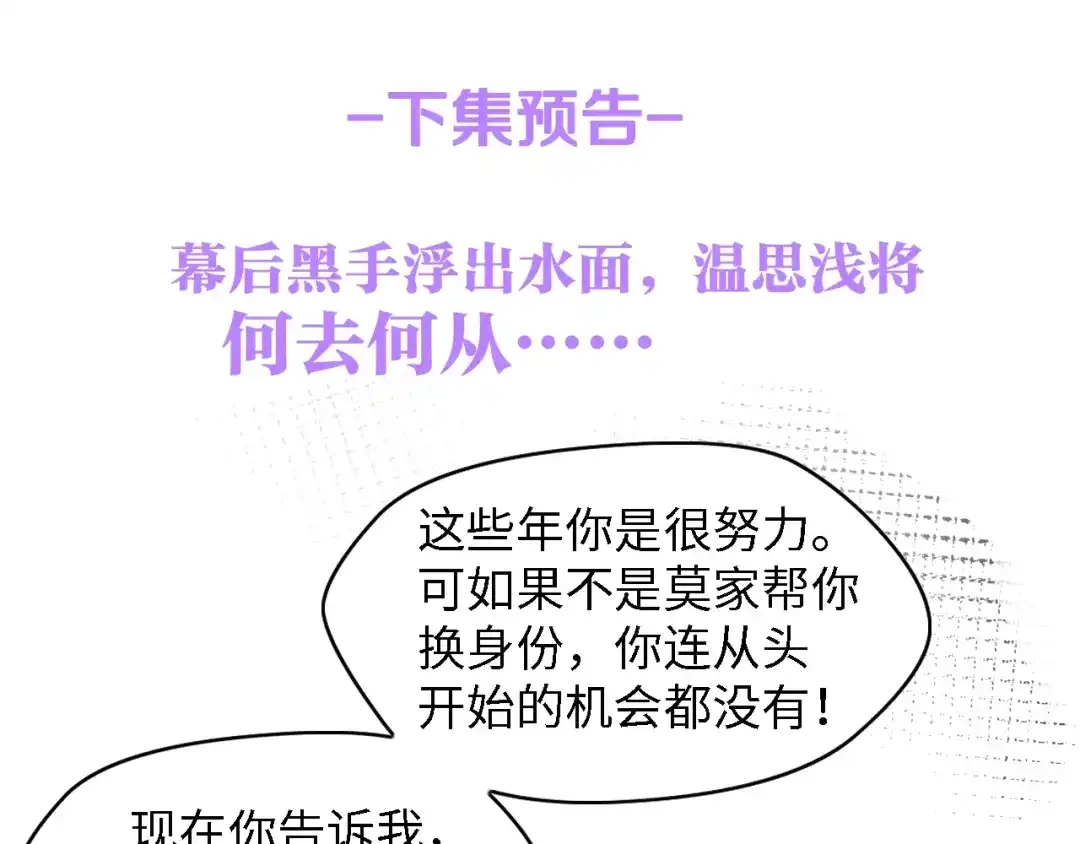 《总裁大人的双面娇妻》第49话 渐近的真相 第96页