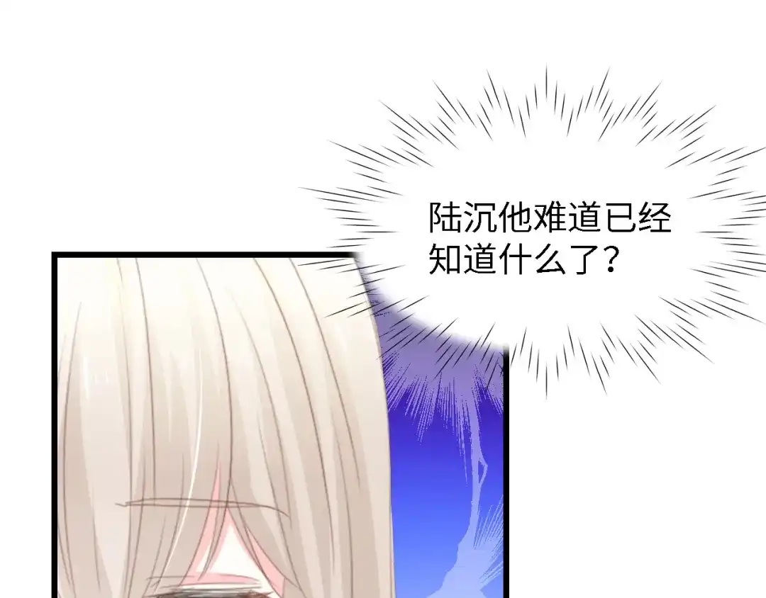 《总裁大人的双面娇妻》第49话 渐近的真相 第79页