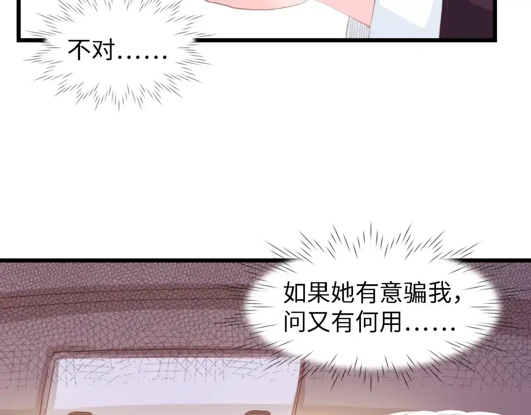 《总裁大人的双面娇妻》第49话 渐近的真相 第14页
