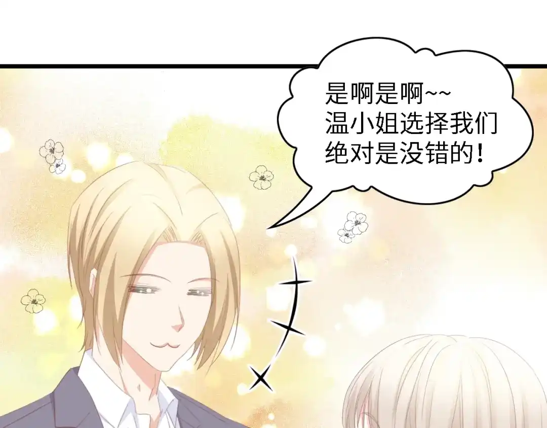 《总裁大人的双面娇妻》第49话 渐近的真相 第63页
