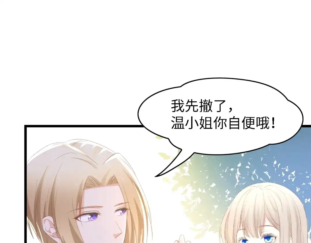 《总裁大人的双面娇妻》第49话 渐近的真相 第83页