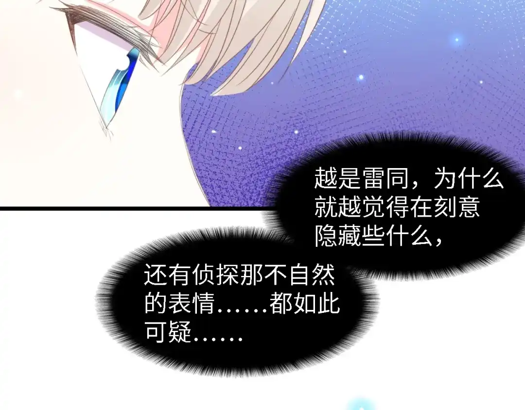 《总裁大人的双面娇妻》第49话 渐近的真相 第31页