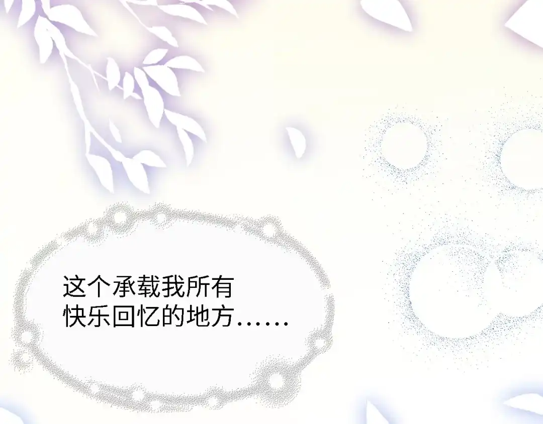 《总裁大人的双面娇妻》第49话 渐近的真相 第40页