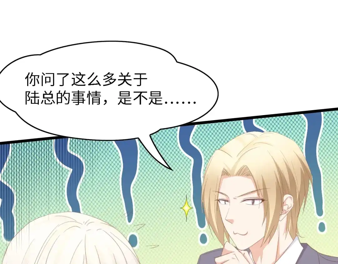 《总裁大人的双面娇妻》第49话 渐近的真相 第72页