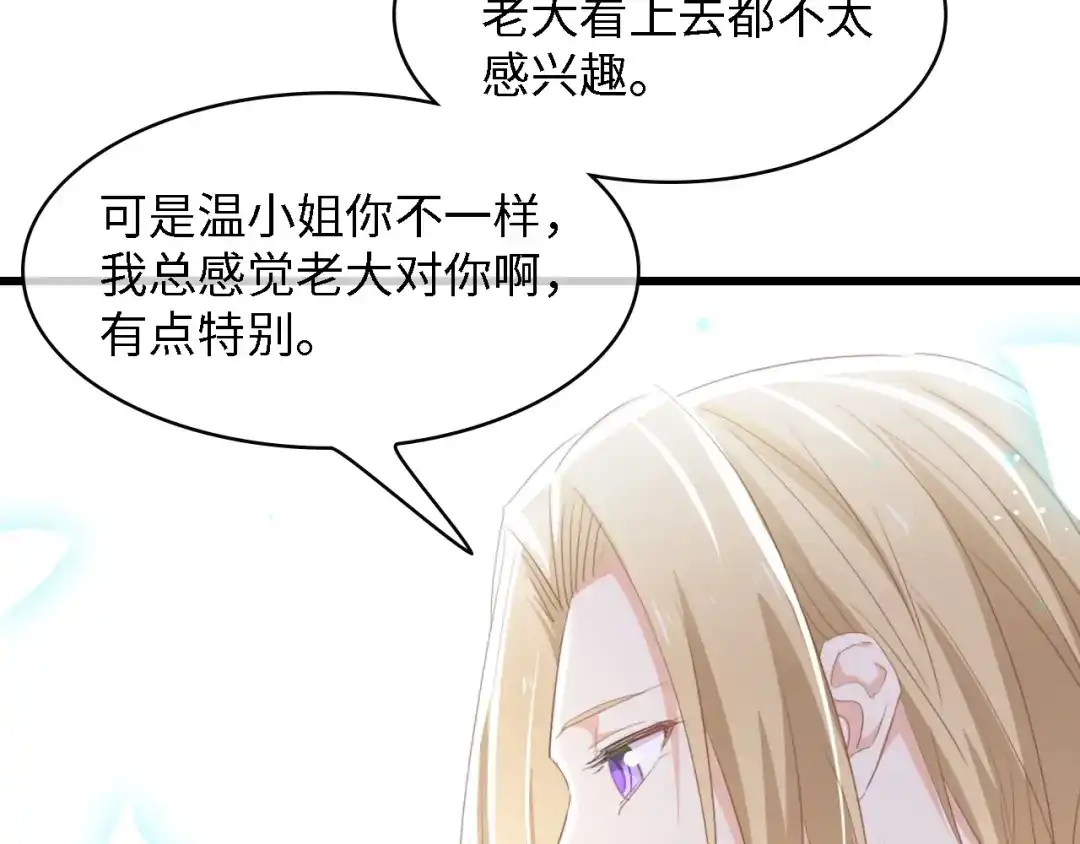 《总裁大人的双面娇妻》第49话 渐近的真相 第76页