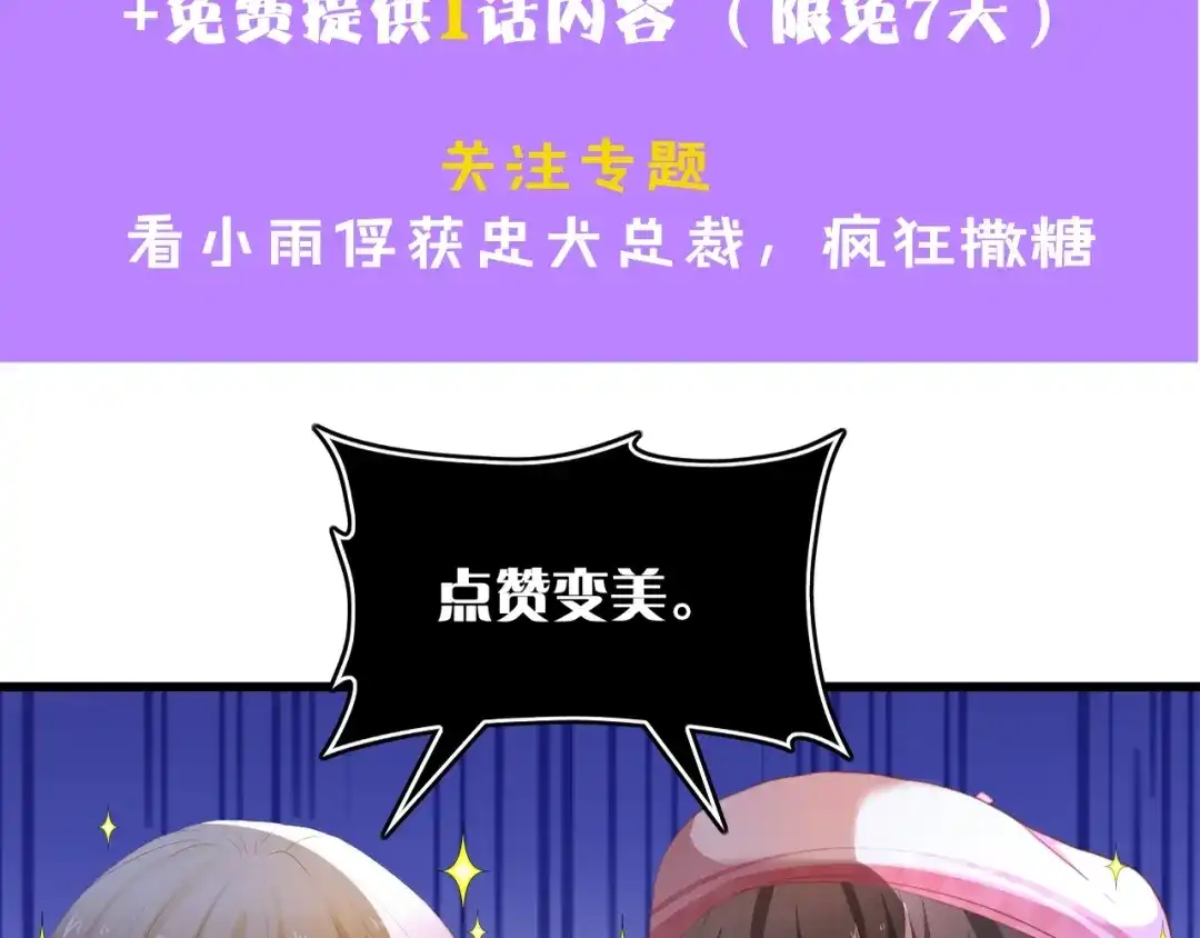 《总裁大人的双面娇妻》第49话 渐近的真相 第104页