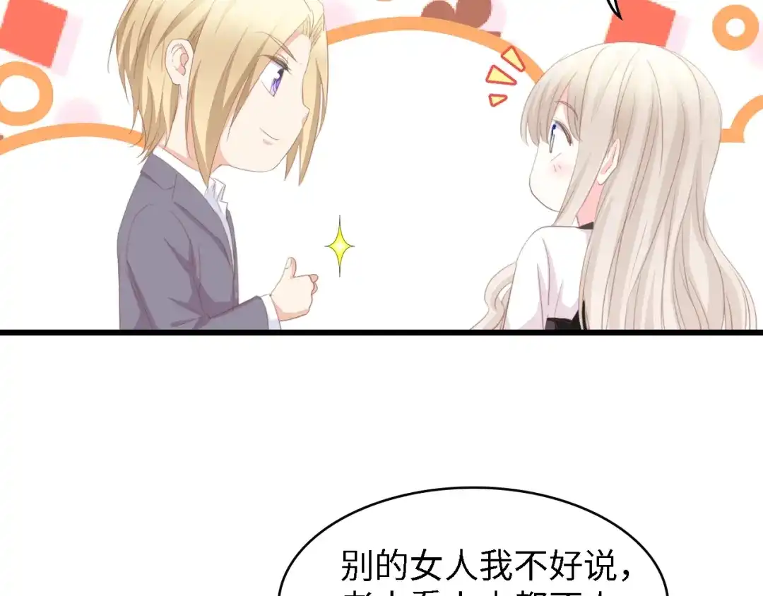 《总裁大人的双面娇妻》第49话 渐近的真相 第75页