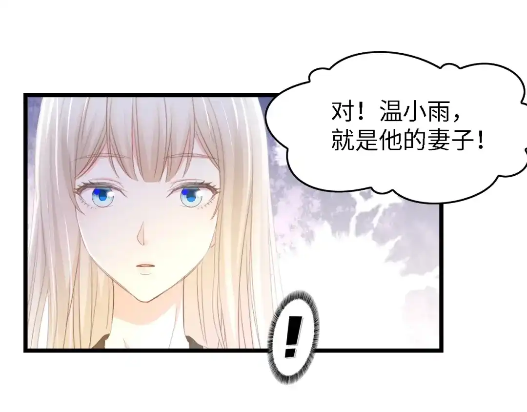 《总裁大人的双面娇妻》第49话 渐近的真相 第71页