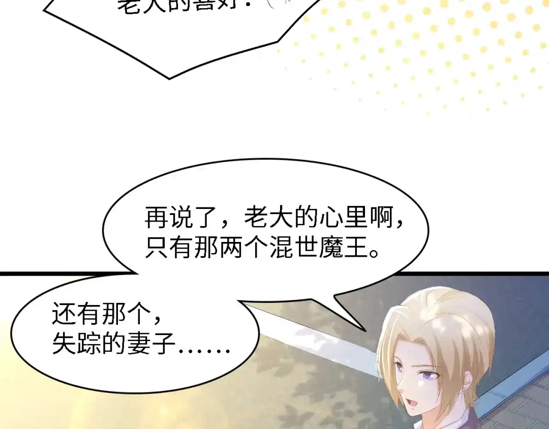 《总裁大人的双面娇妻》第49话 渐近的真相 第69页