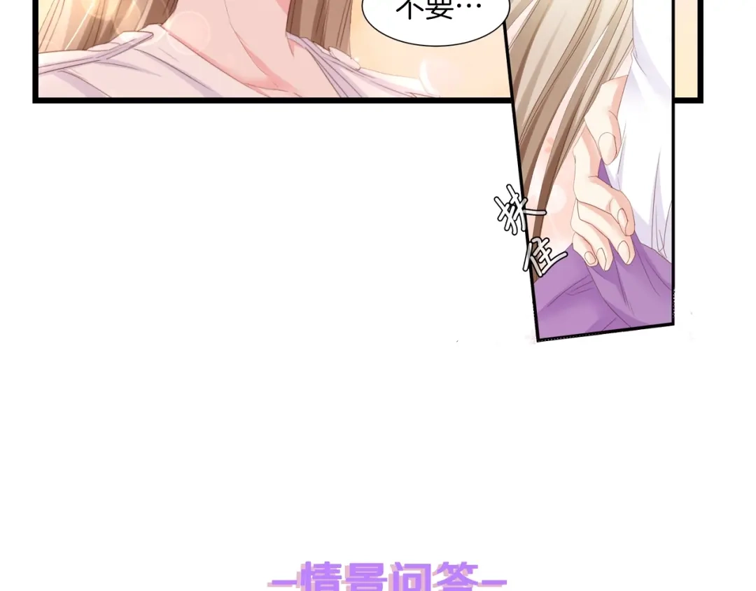 《总裁大人的双面娇妻》第5话 贴近她 第93页