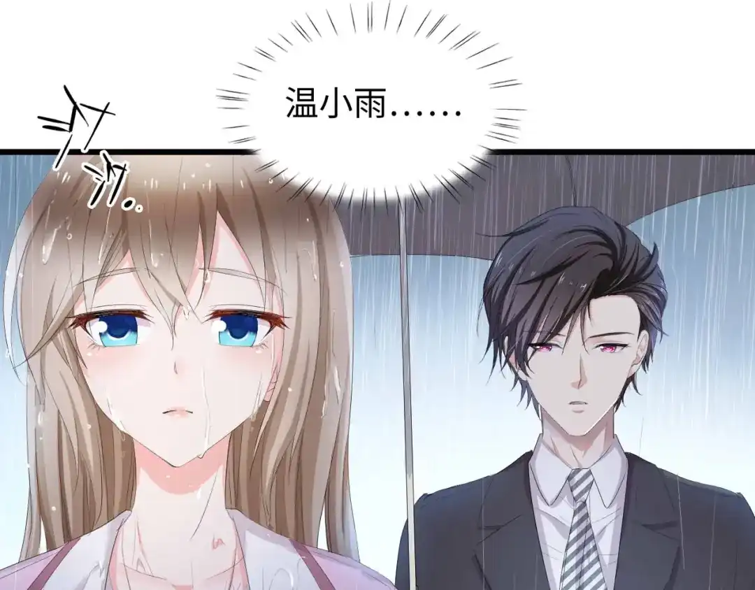 《总裁大人的双面娇妻》第5话 贴近她 第45页