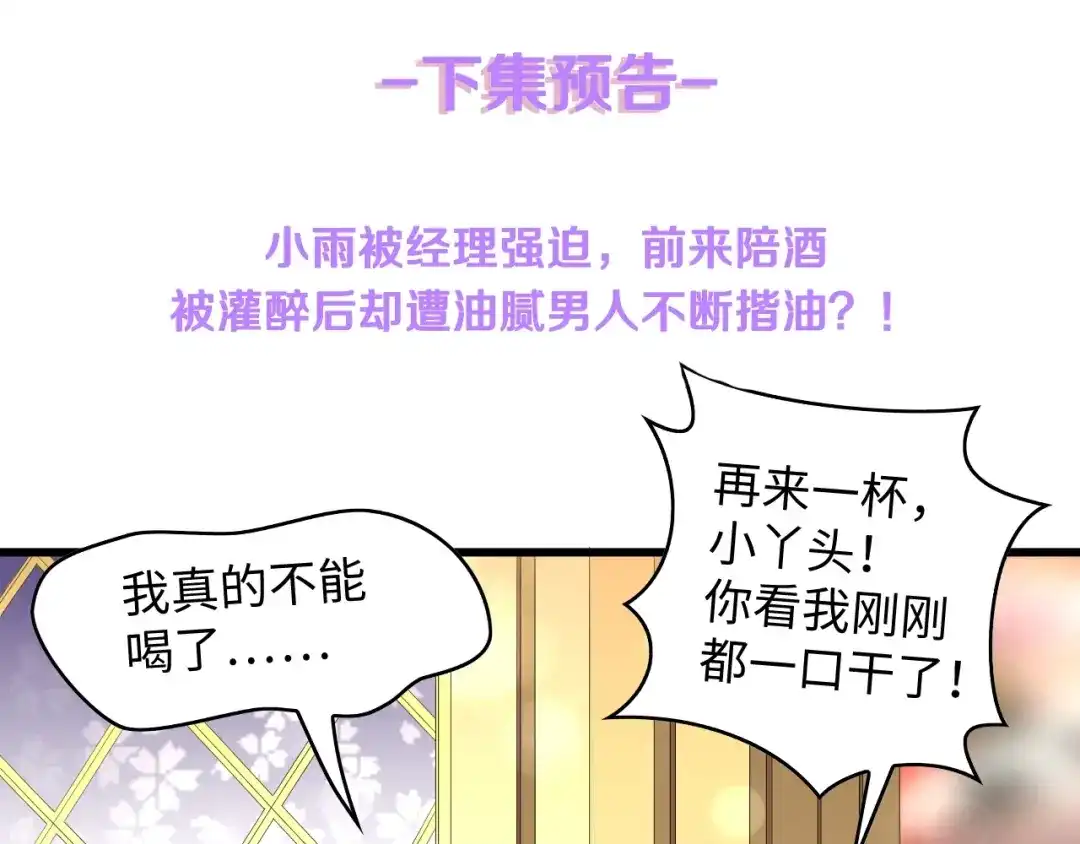 《总裁大人的双面娇妻》第5话 贴近她 第90页