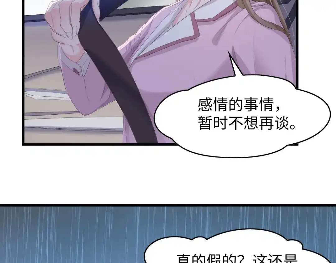 《总裁大人的双面娇妻》第5话 贴近她 第65页