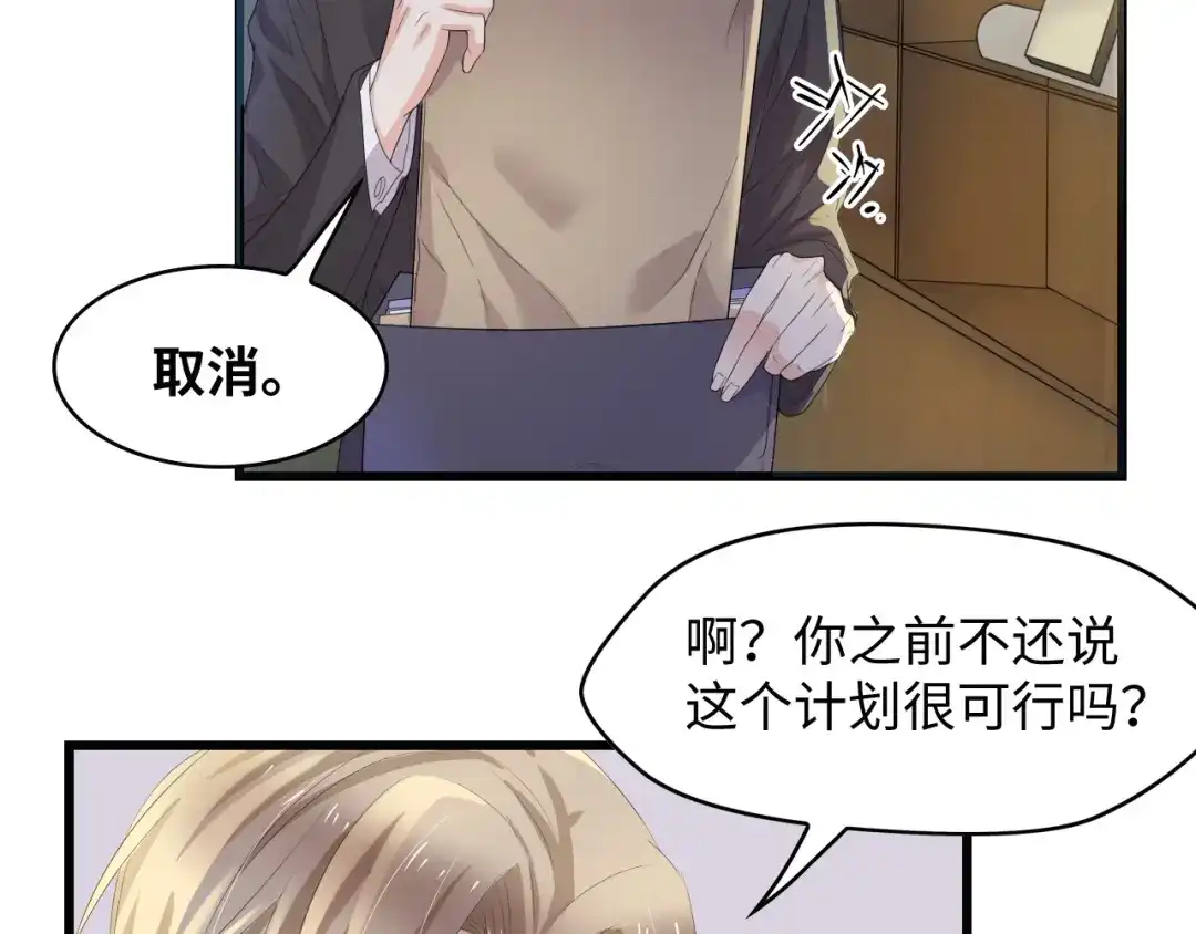 《总裁大人的双面娇妻》第5话 贴近她 第75页