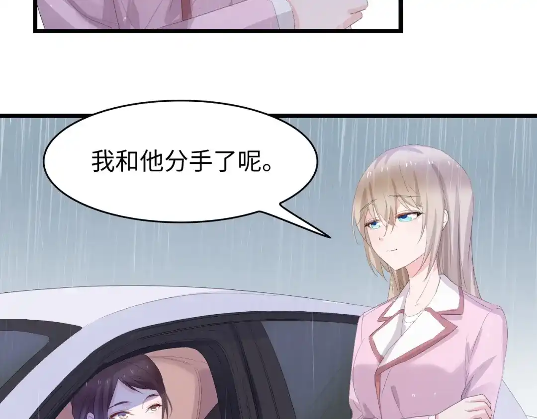 《总裁大人的双面娇妻》第5话 贴近她 第58页