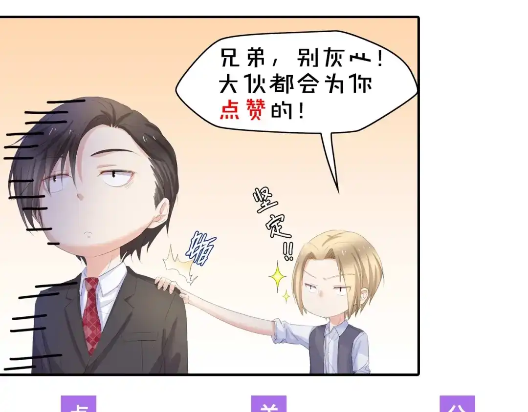 《总裁大人的双面娇妻》第5话 贴近她 第96页