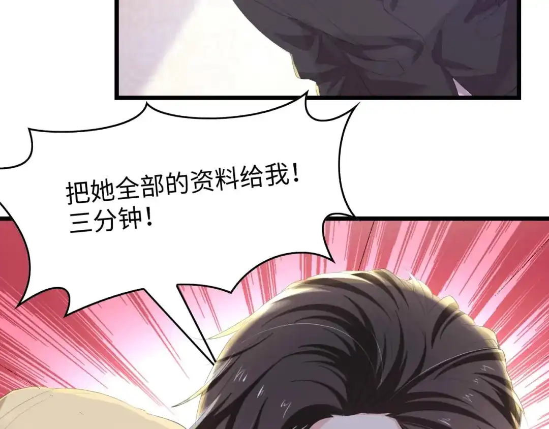 《总裁大人的双面娇妻》第5话 贴近她 第17页