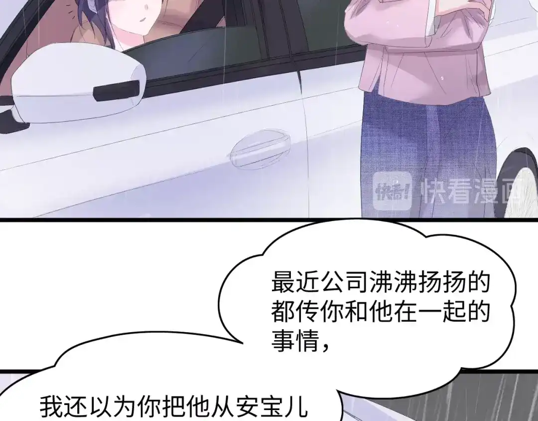 《总裁大人的双面娇妻》第5话 贴近她 第59页