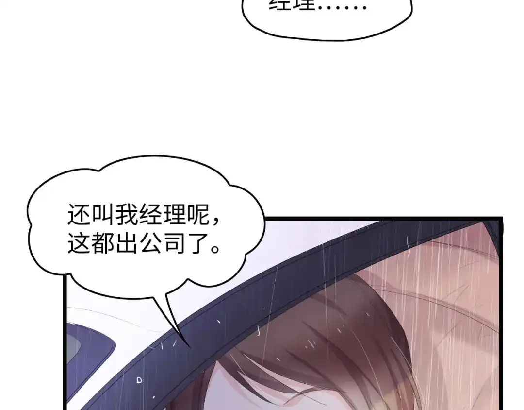《总裁大人的双面娇妻》第5话 贴近她 第51页