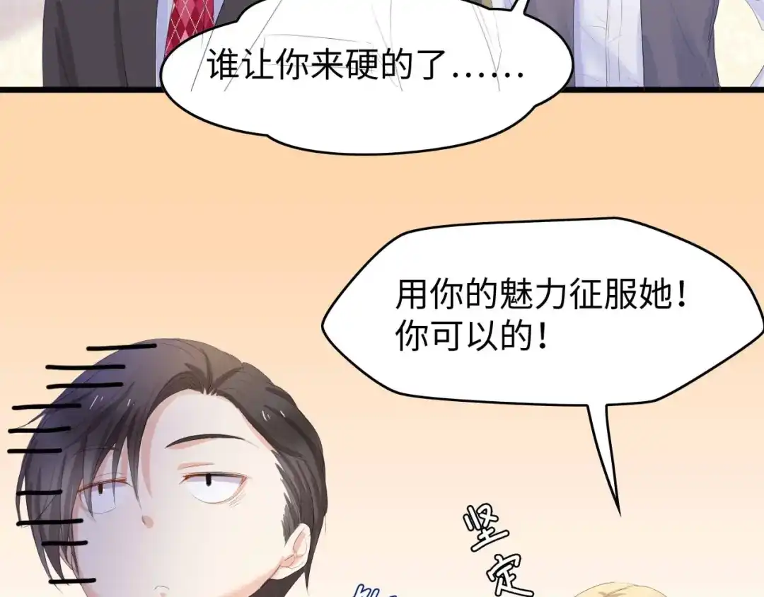《总裁大人的双面娇妻》第5话 贴近她 第14页