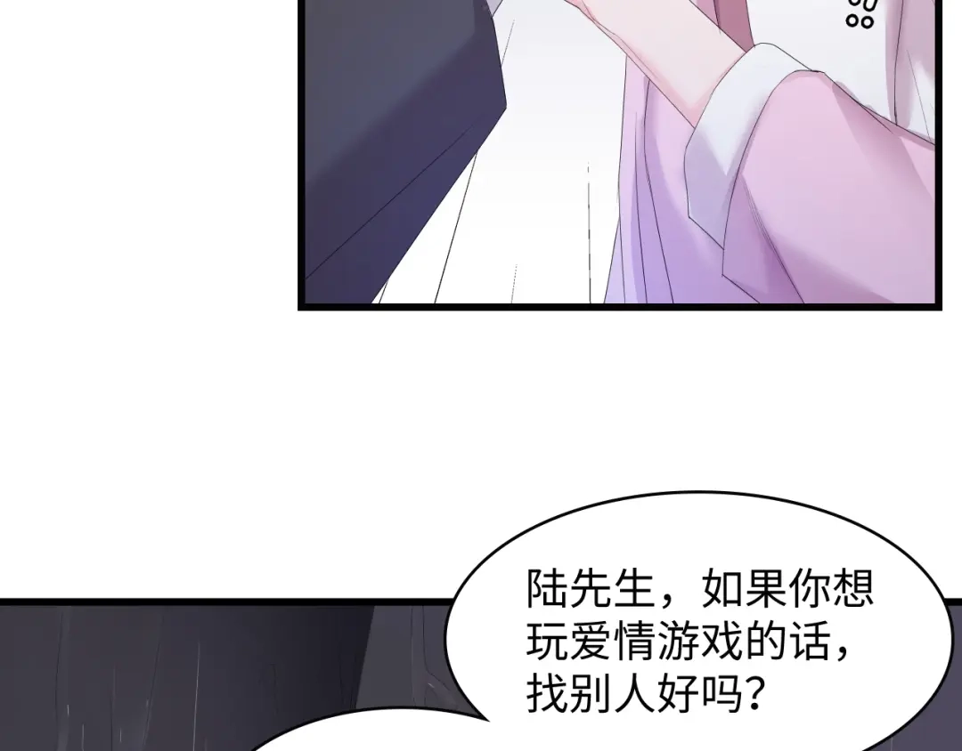《总裁大人的双面娇妻》第5话 贴近她 第42页