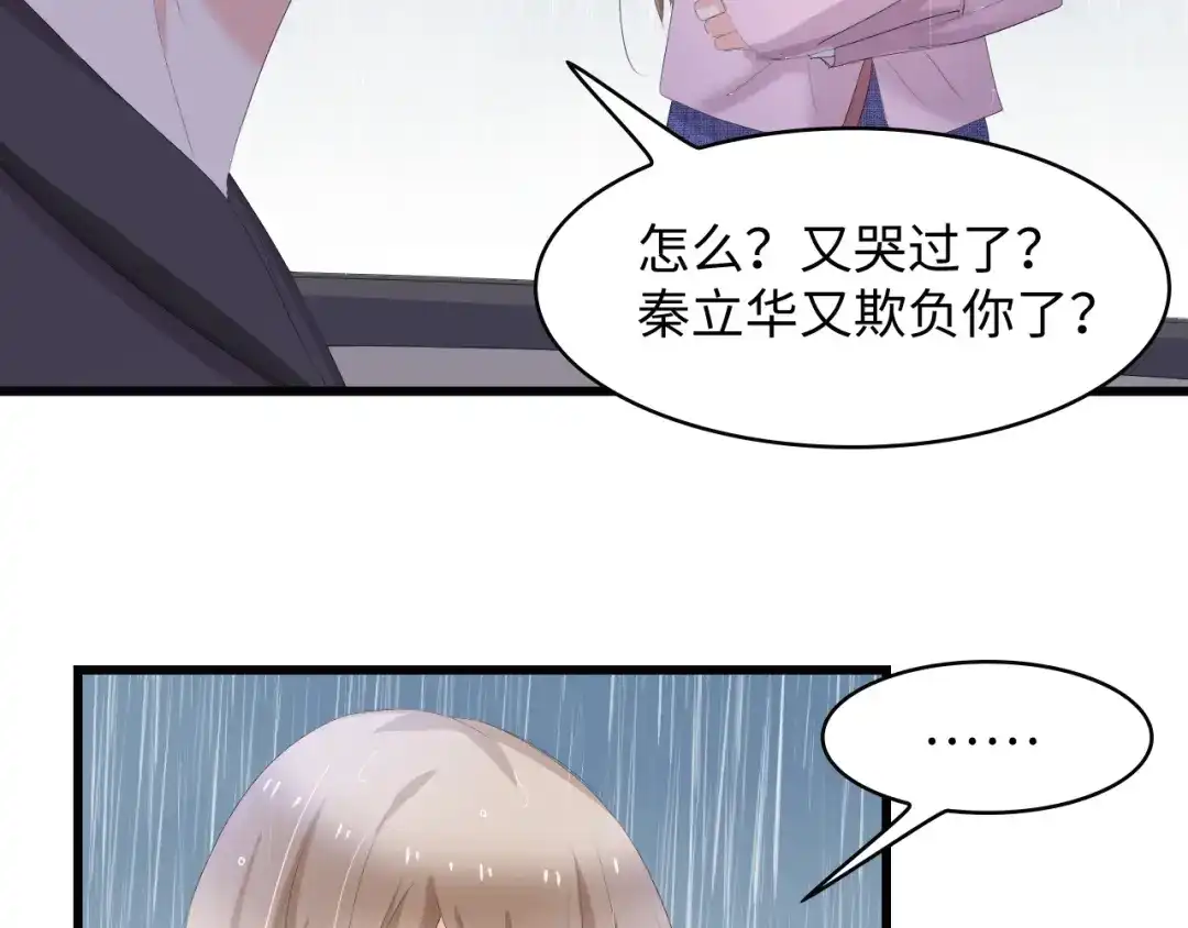 《总裁大人的双面娇妻》第5话 贴近她 第56页