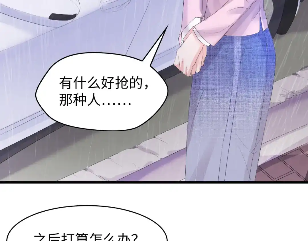 《总裁大人的双面娇妻》第5话 贴近她 第61页