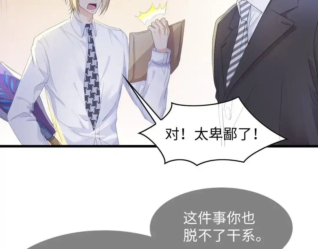 《总裁大人的双面娇妻》第5话 贴近她 第78页