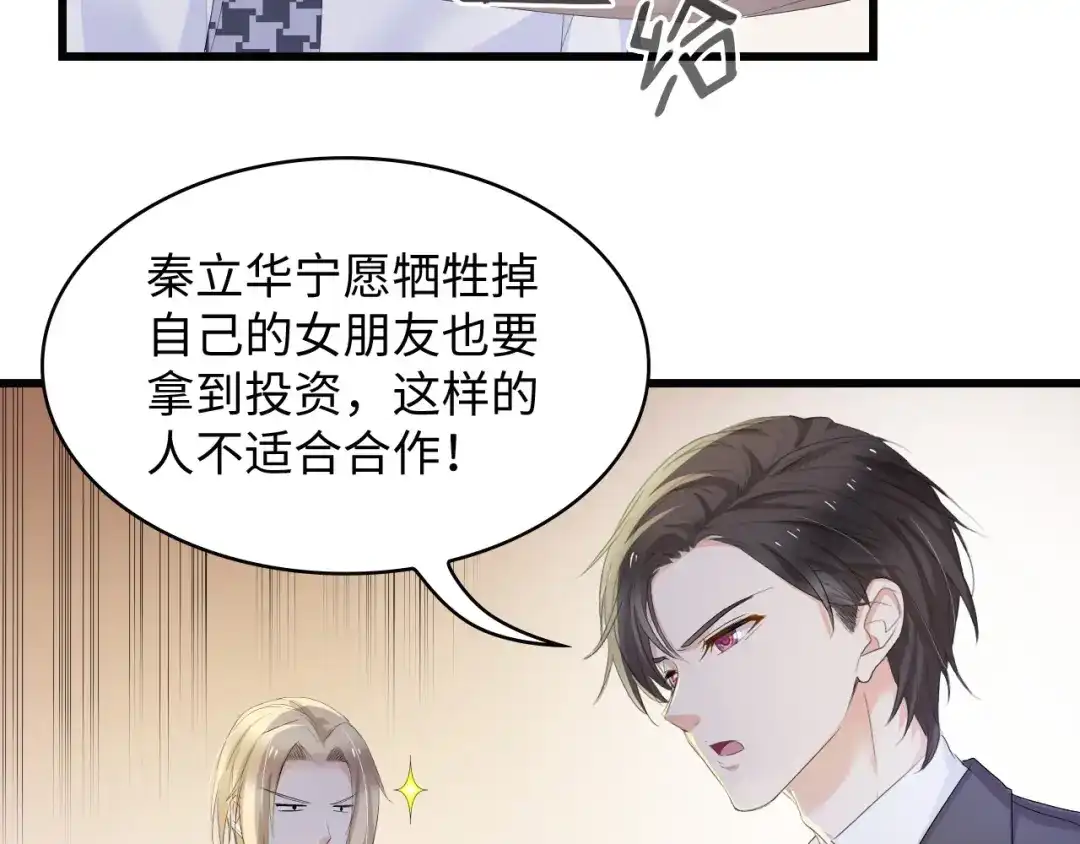 《总裁大人的双面娇妻》第5话 贴近她 第77页