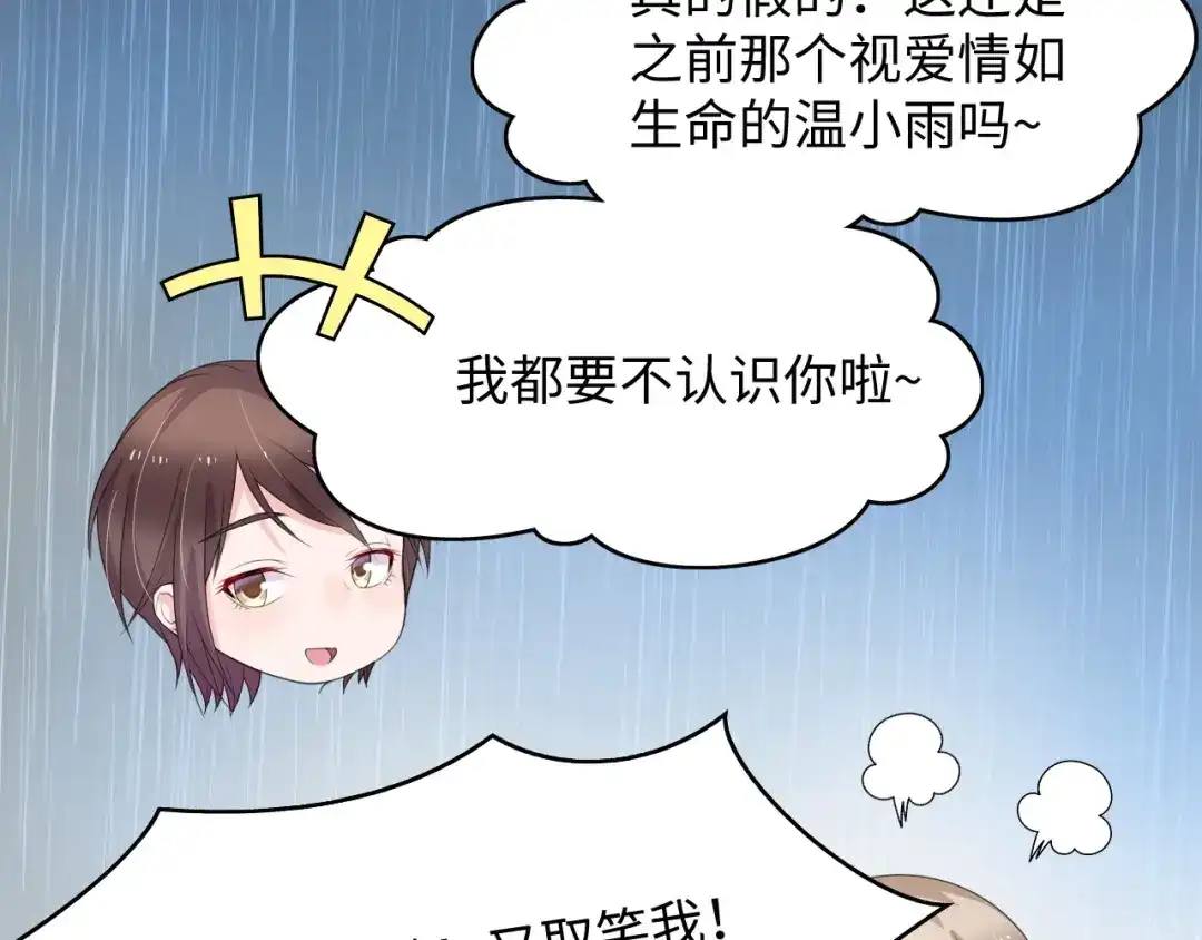 《总裁大人的双面娇妻》第5话 贴近她 第66页